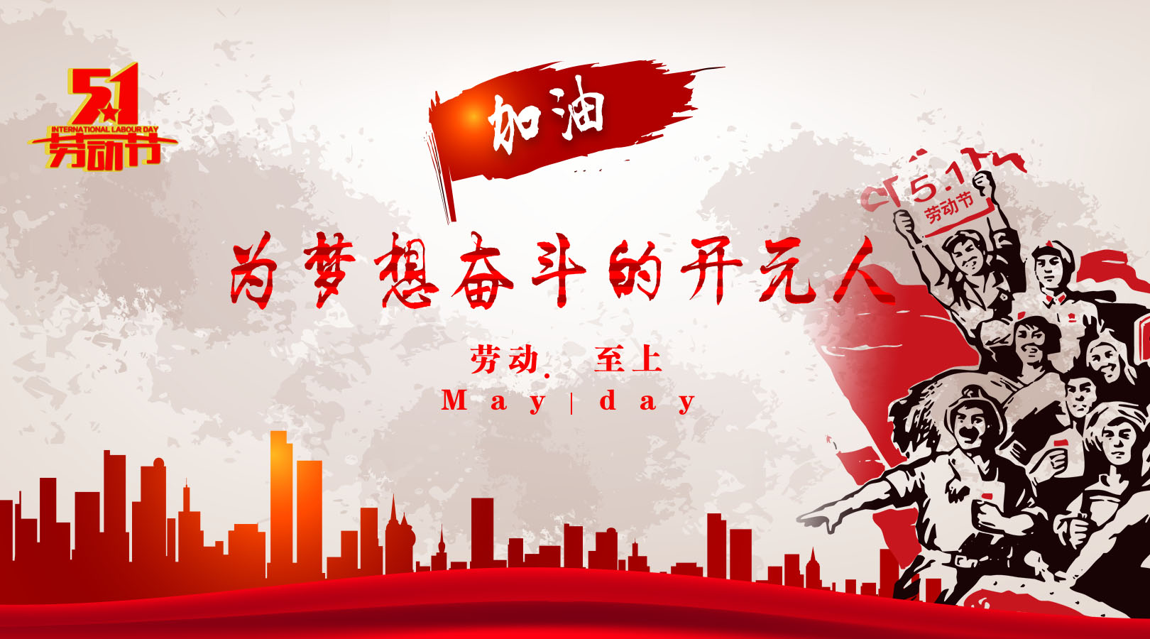 致敬，新時(shí)代偉大的勞動(dòng)者