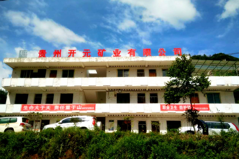 生命至上，安全發(fā)展│貴州開元礦業(yè)安全生產(chǎn)月報(bào)道