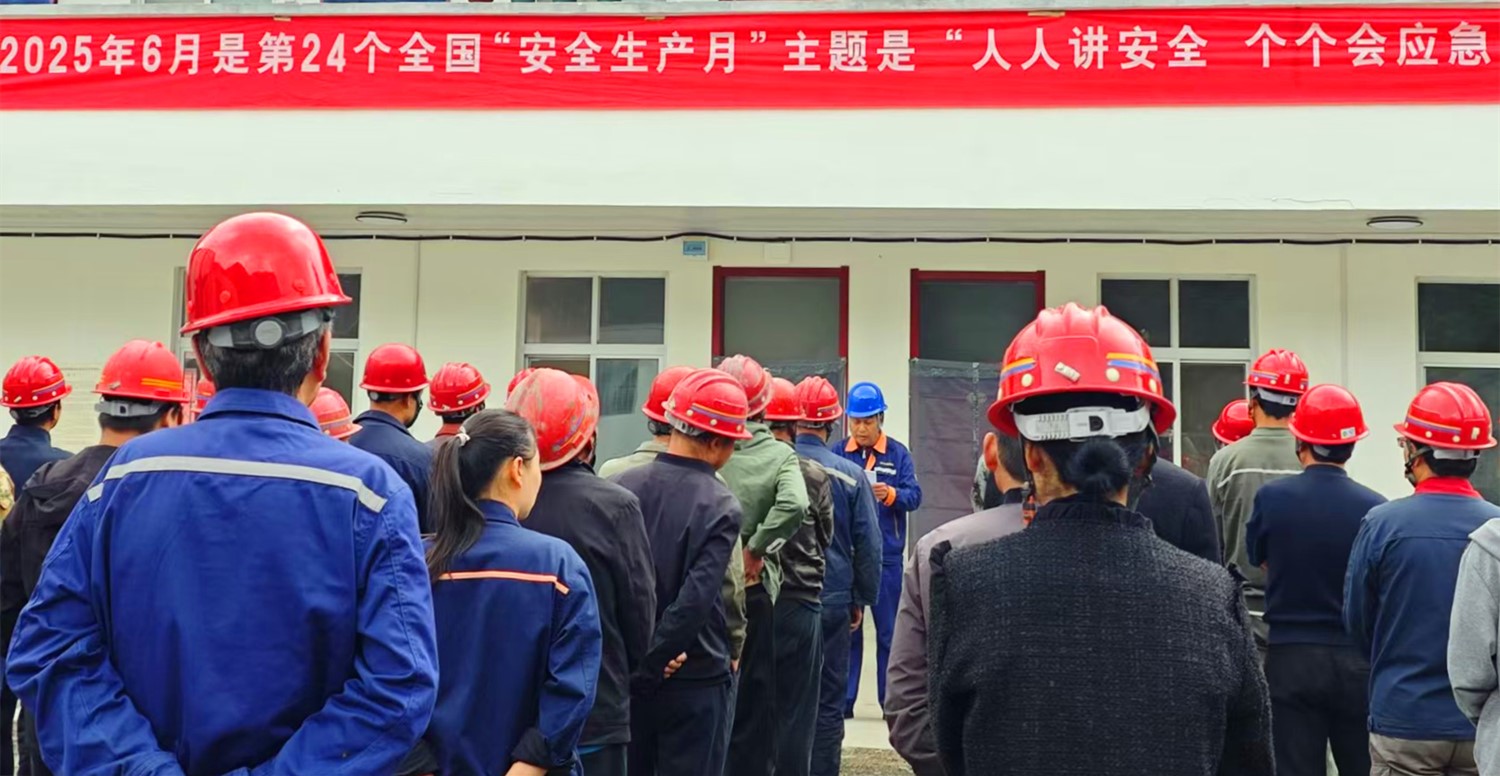 人民至上，生命至上｜王家河選廠“安全生產(chǎn)月”活動正式啟動
