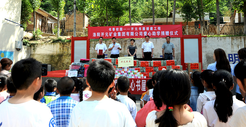 書(shū)香校園，愛(ài)滿開(kāi)元 “書(shū)香校園——開(kāi)元書(shū)屋援建工程”系列慈善活動(dòng)首站開(kāi)啟