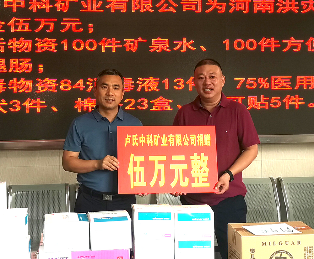 抗擊洪災(zāi)，盧氏中科在行動(dòng)