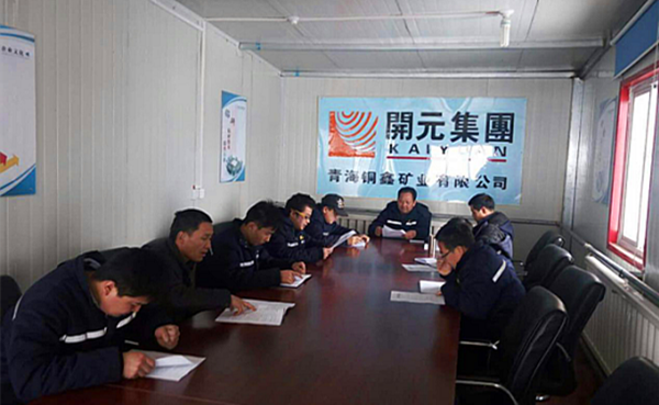 雖寒亦春，當(dāng)圖年計(jì)——興海銅鑫召開全體員工工作會議